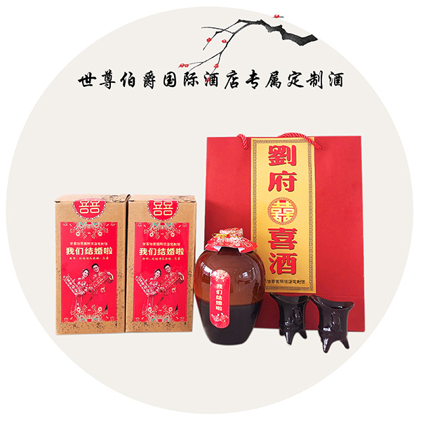 琅琊王定制酒（喜酒）LYW-018